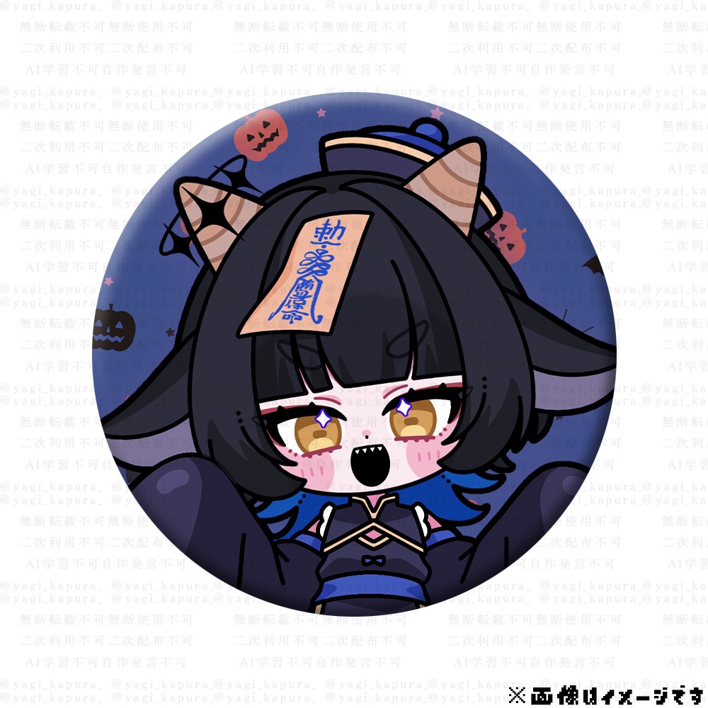 八木かぷら Halloween 2025 グッズ【通常販売セット】