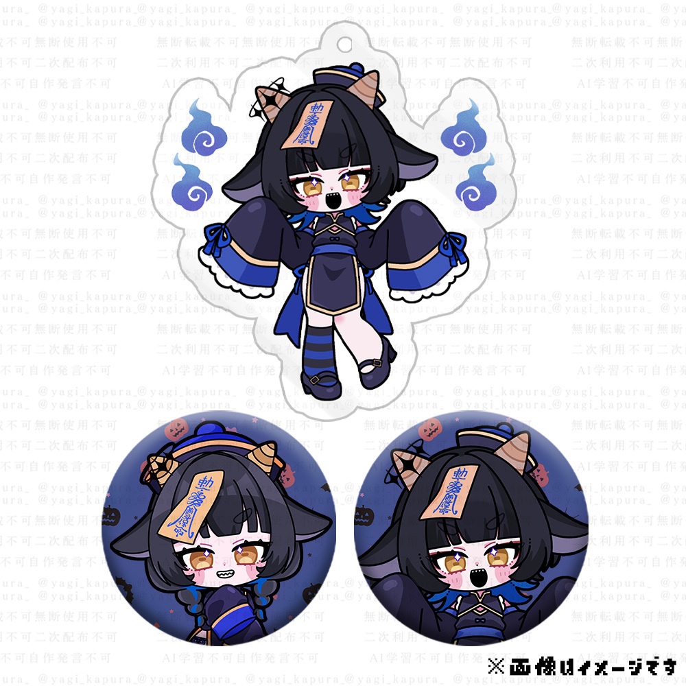 八木かぷら Halloween 2025 グッズ【通常販売セット】