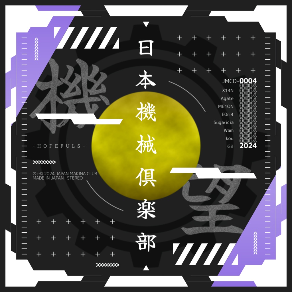 機望 -HOPEFULS-