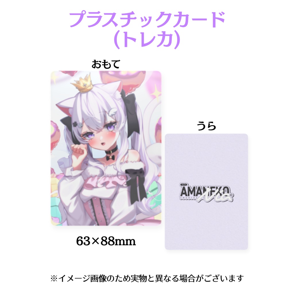 天猫にあ誕生日記念トレカ