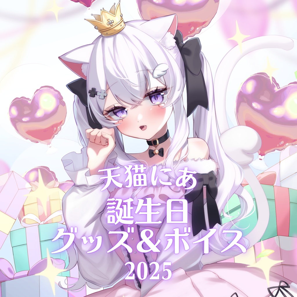 天猫にあ誕生日記念缶バッジ