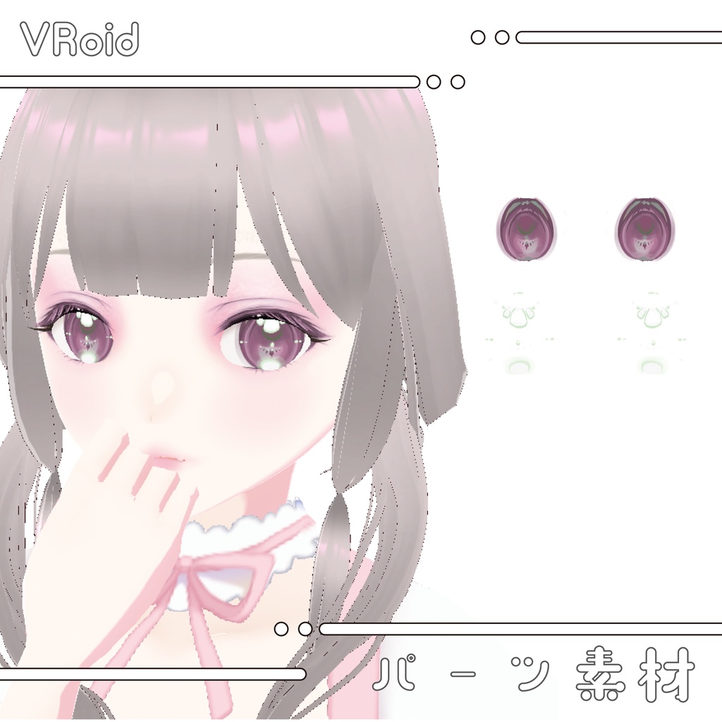 【VRoidDL無料素材】うるうるハイライトとやみかわいい瞳【商用利用可能】