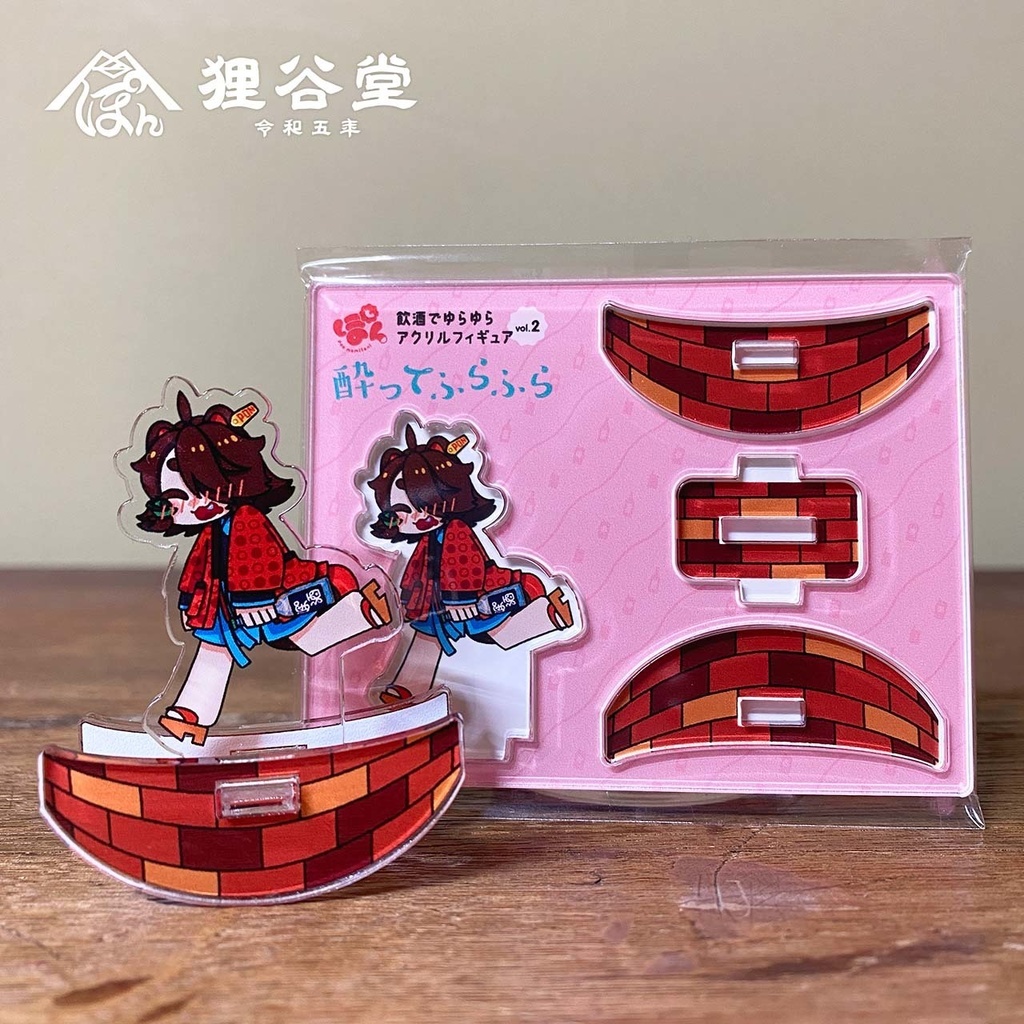 飲酒でゆらゆらアクリルフィギュア(セット版)