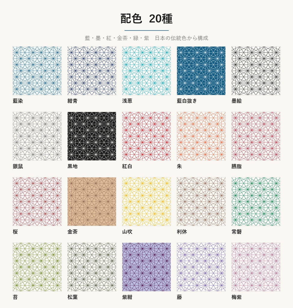和柄SVGシームレスパターン素材 240種|12文様×伝統色20配色・和モダン背景・商用可 (Japanese Seamless Pattern SVG & PNG 240 Set)