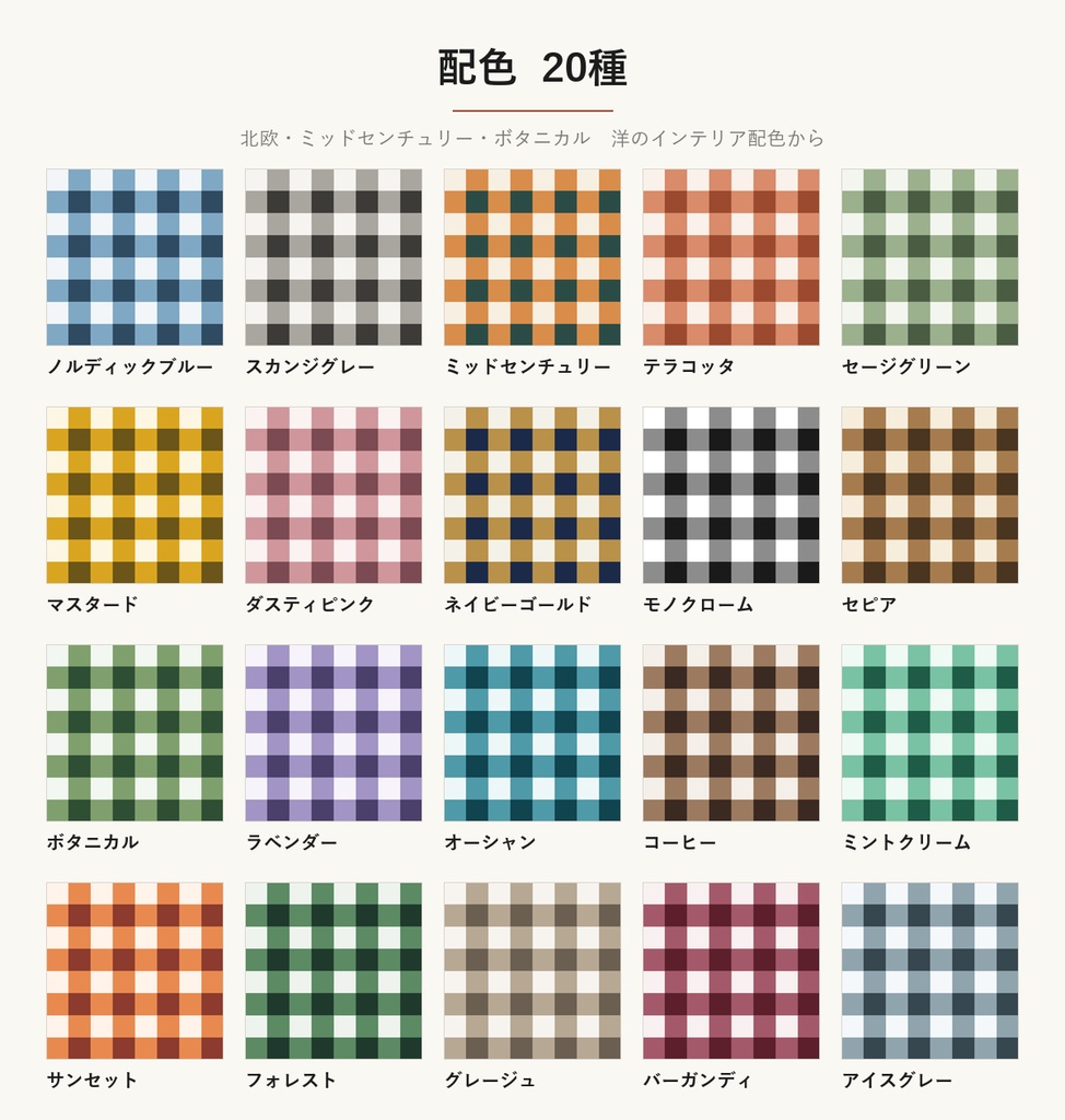 幾何学・チェック柄SVGシームレスパターン素材 240種|12柄×20配色・北欧/千鳥格子/テラゾー・商用可 (European Seamless Pattern SVG & PNG 240 Set)