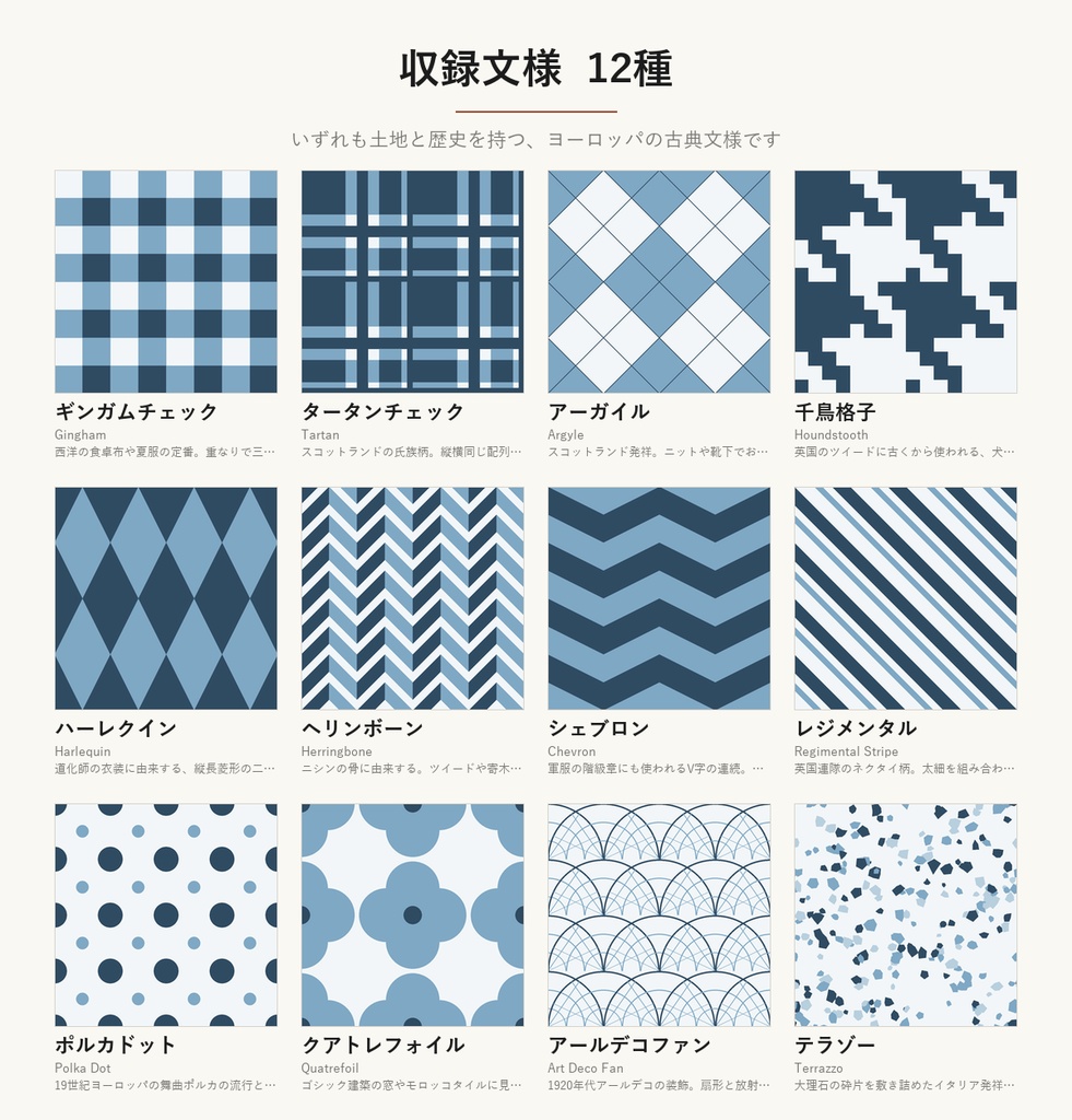 幾何学・チェック柄SVGシームレスパターン素材 240種|12柄×20配色・北欧/千鳥格子/テラゾー・商用可 (European Seamless Pattern SVG & PNG 240 Set)