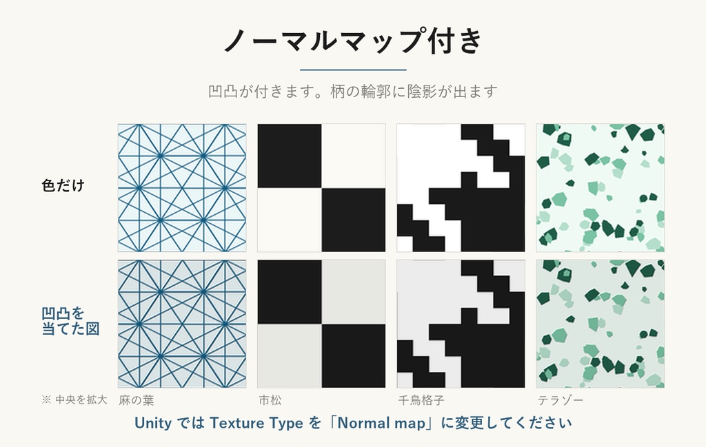 【無料サンプル24種】和柄・幾何学 シームレステクスチャ|ノーマルマップ付き【VRChat/Unity想定】商用可 (FREE 24 Seamless Textures with Normal Maps)