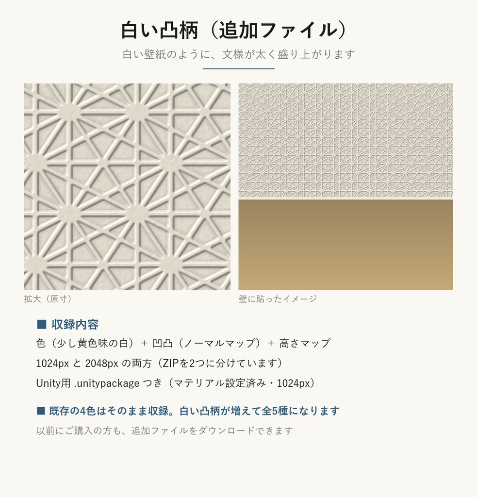 【VRChat】和室の壁・床に貼れる 麻の葉テクスチャ 4色+白い凸柄|Unity素材つき・2048px対応・シームレス (Asanoha Japanese Seamless Texture 4 Colors + Embossed White)