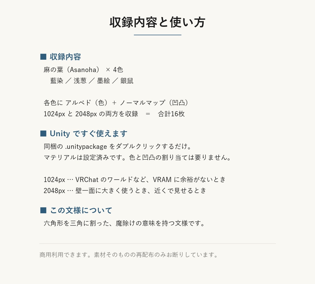 【VRChat】和室の壁・床に貼れる 麻の葉テクスチャ 4色|Unity素材つき・2048px対応・シームレス