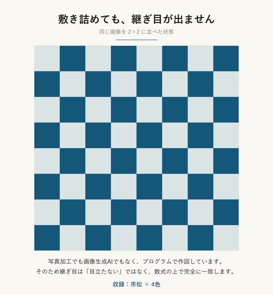 【VRChat】和室の床・壁に貼れる 市松模様テクスチャ 4色|Unity素材つき・2048px対応・シームレス