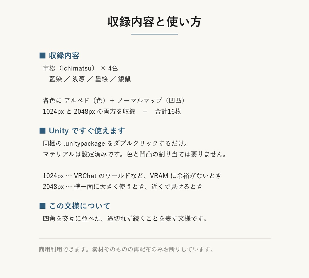 【VRChat】和室の床・壁に貼れる 市松模様テクスチャ 4色|Unity素材つき・2048px対応・シームレス
