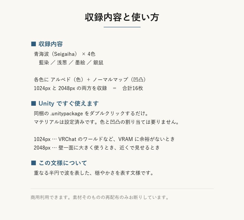 【VRChat】和室・旅館の壁に貼れる 青海波テクスチャ 4色|Unity素材つき・2048px対応・シームレス