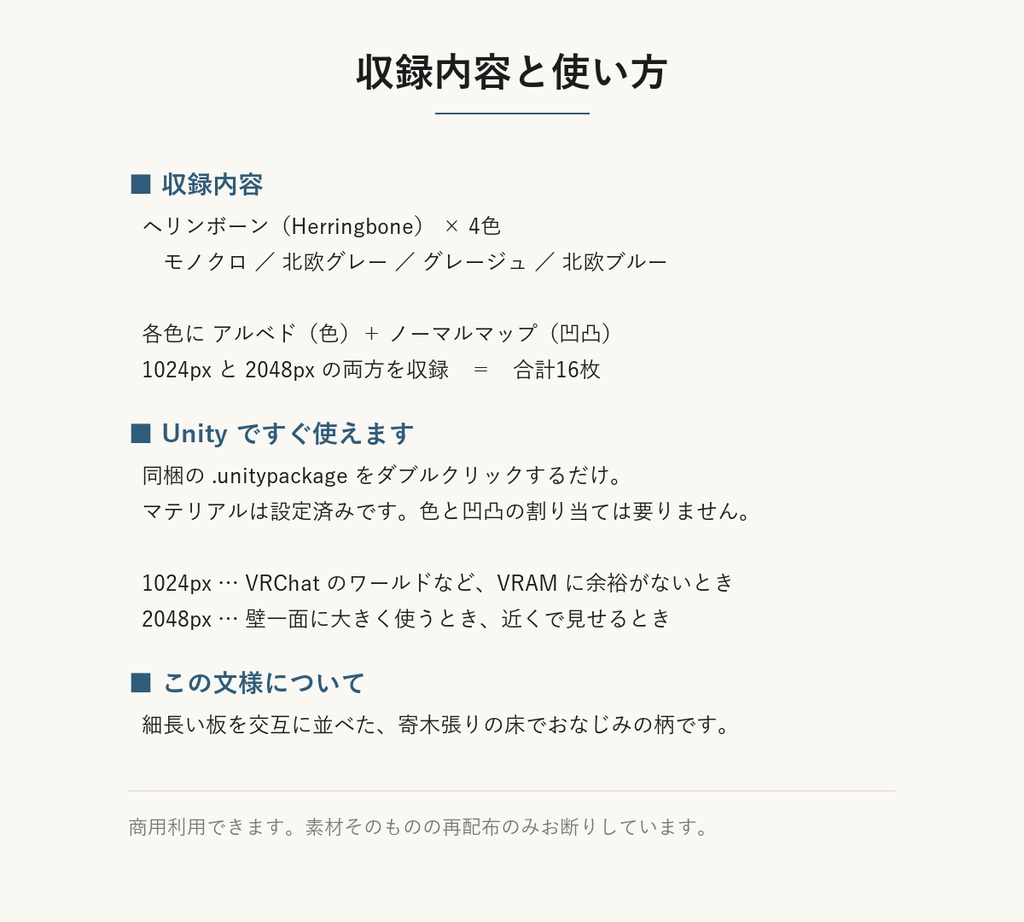 【VRChat】寄木張りの床に使える ヘリンボーンテクスチャ 4色|Unity素材つき・2048px対応・シームレス