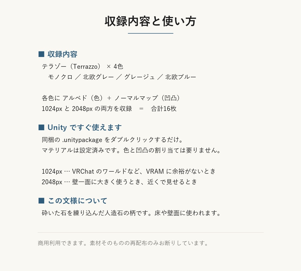 【VRChat】床・壁に使える テラゾー(人造石)テクスチャ 4色|Unity素材つき・2048px対応・シームレス