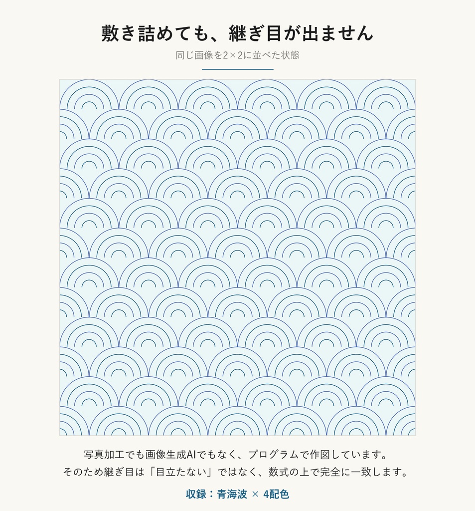 青海波(せいがいは)和柄SVGシームレスパターン素材 4配色|穏やかな波を表す伝統文様・商用可 (Seigaiha Japanese Seamless Pattern SVG & PNG)