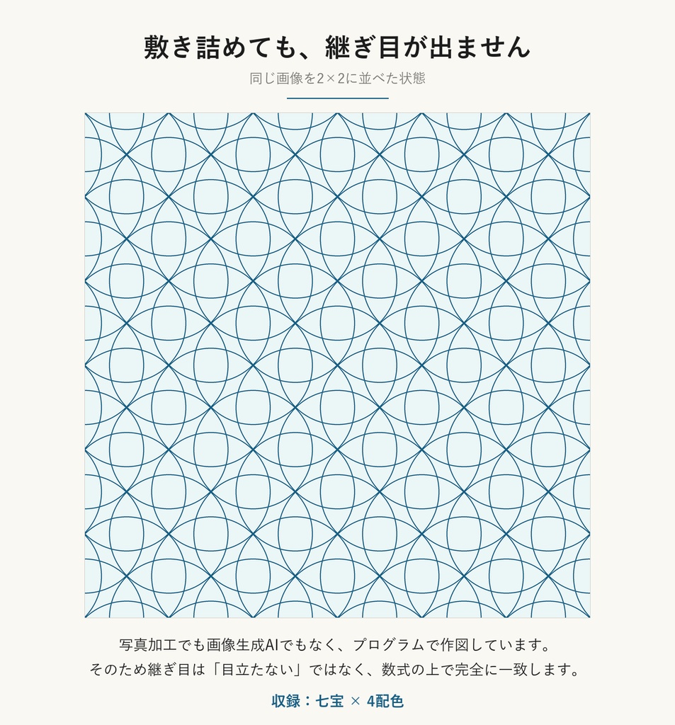 七宝(しっぽう)和柄SVGシームレスパターン素材 4配色|円満と調和を表す伝統文様・商用可 (Shippo Japanese Seamless Pattern SVG & PNG)