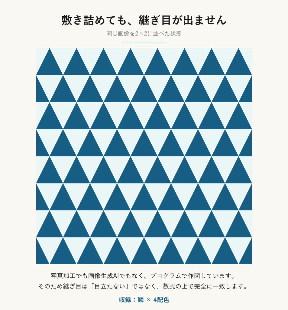 鱗(うろこ)和柄SVGシームレスパターン素材 4配色|再生と魔除けを表す伝統文様・商用可 (Uroko Japanese Seamless Pattern SVG & PNG)