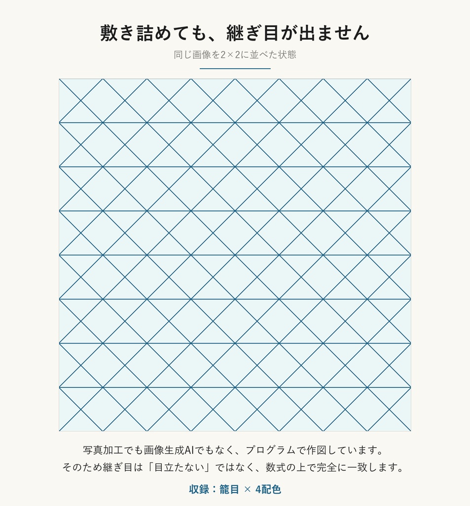 籠目(かごめ)和柄SVGシームレスパターン素材 4配色|魔除けを表す伝統文様・商用可 (Kagome Japanese Seamless Pattern SVG & PNG)