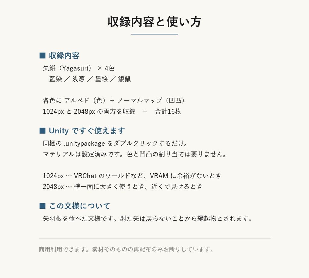 【VRChat】大正ロマンの壁・和室に貼れる 矢絣テクスチャ 4色|Unity素材つき・2048px対応・シームレス (Yagasuri Seamless Texture)
