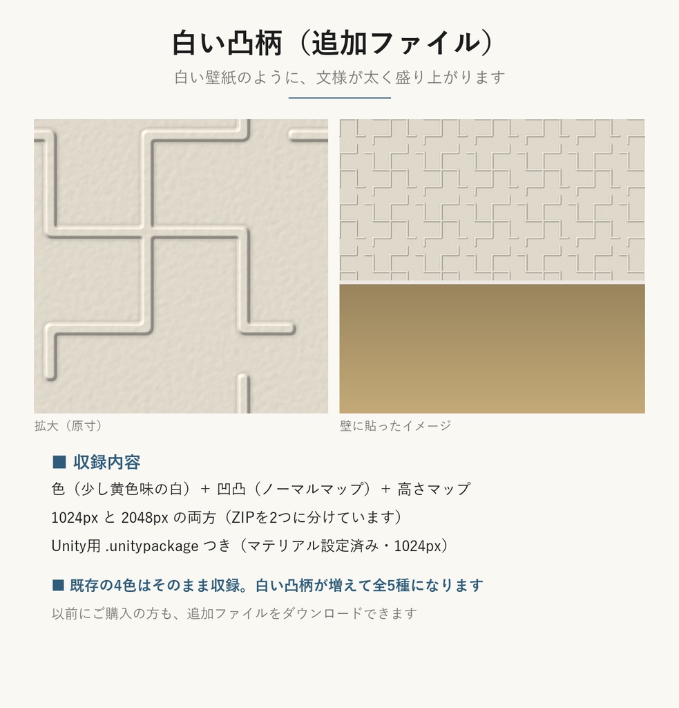 【VRChat】和室・襖に貼れる 紗綾形テクスチャ 4色+白い凸柄|Unity素材つき・2048px対応・シームレス (Sayagata Seamless Texture + Embossed White)
