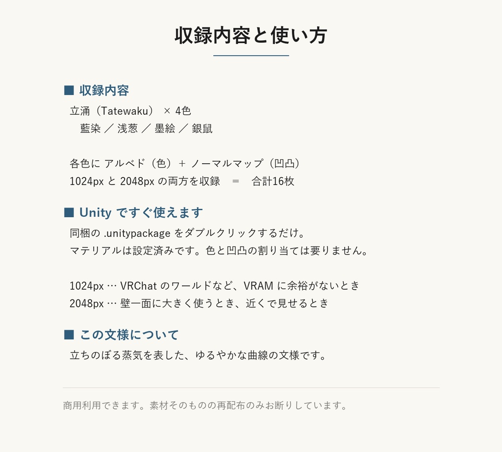 【VRChat】和室・旅館の壁に貼れる 立涌テクスチャ 4色|Unity素材つき・2048px対応・シームレス (Tatewaku Seamless Texture)