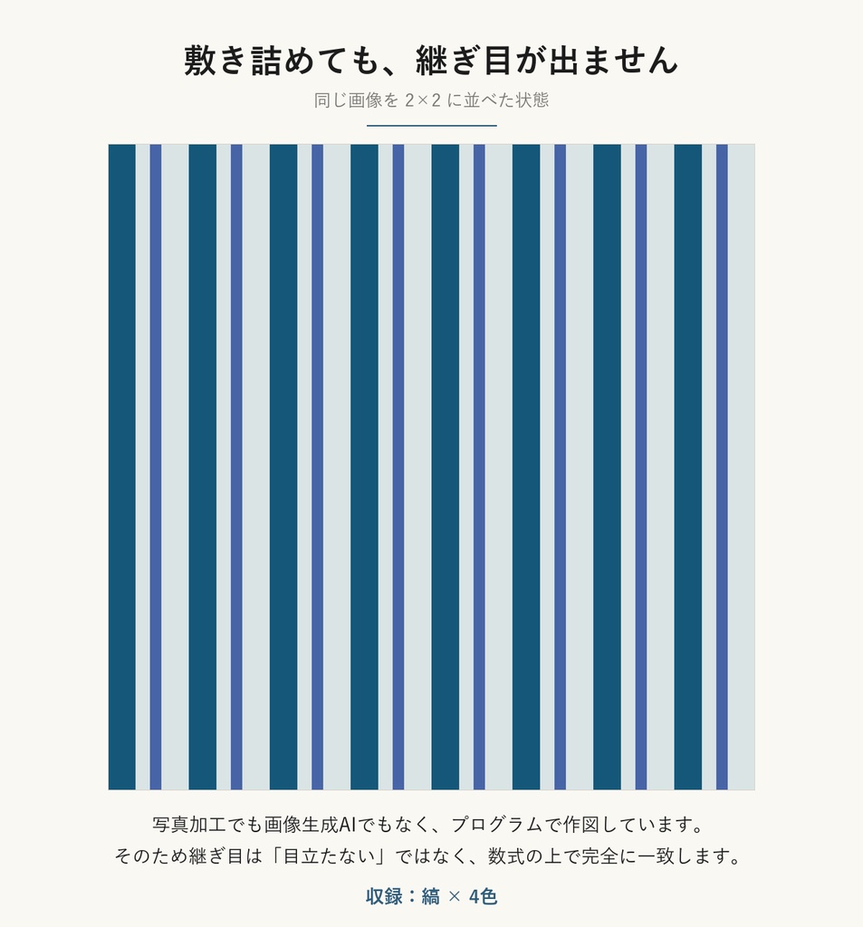 【VRChat】和室の壁・床に貼れる 縞テクスチャ 4色|Unity素材つき・2048px対応・シームレス (Shima Seamless Texture)