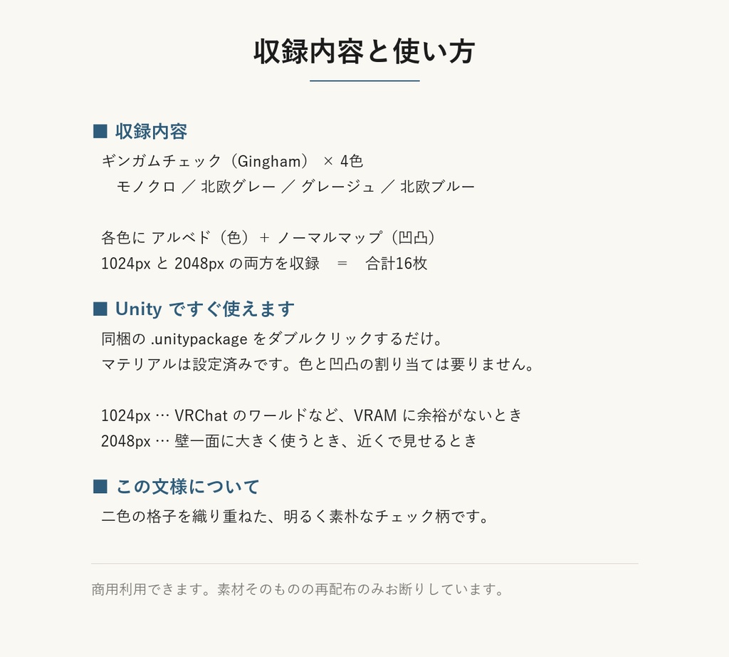 【VRChat】カフェ・キッチンの壁に使える ギンガムチェックテクスチャ 4色|Unity素材つき・2048px対応・シームレス (Gingham Seamless Texture)