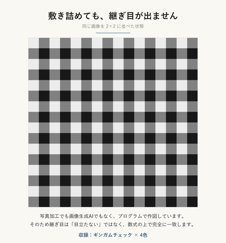 【VRChat】カフェ・キッチンの壁に使える ギンガムチェックテクスチャ 4色|Unity素材つき・2048px対応・シームレス (Gingham Seamless Texture)