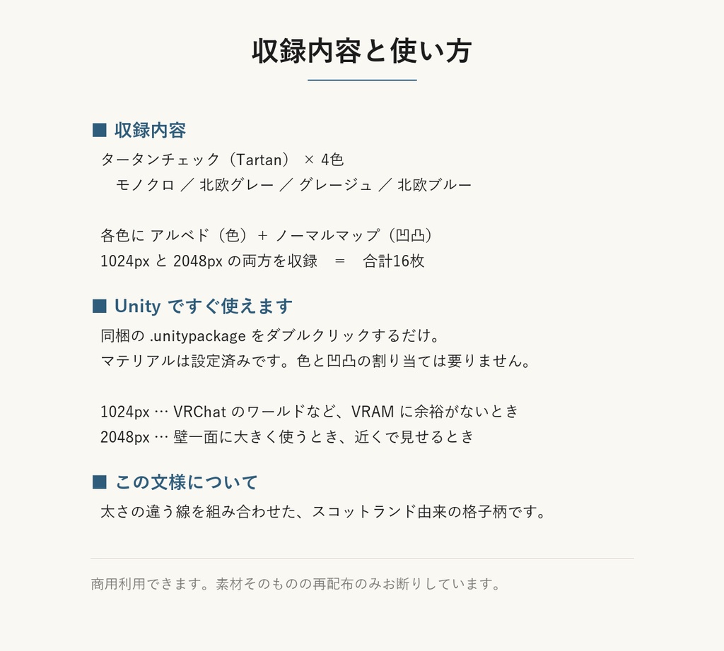 【VRChat】英国風の壁・床に使える タータンチェックテクスチャ 4色|Unity素材つき・2048px対応・シームレス (Tartan Seamless Texture)