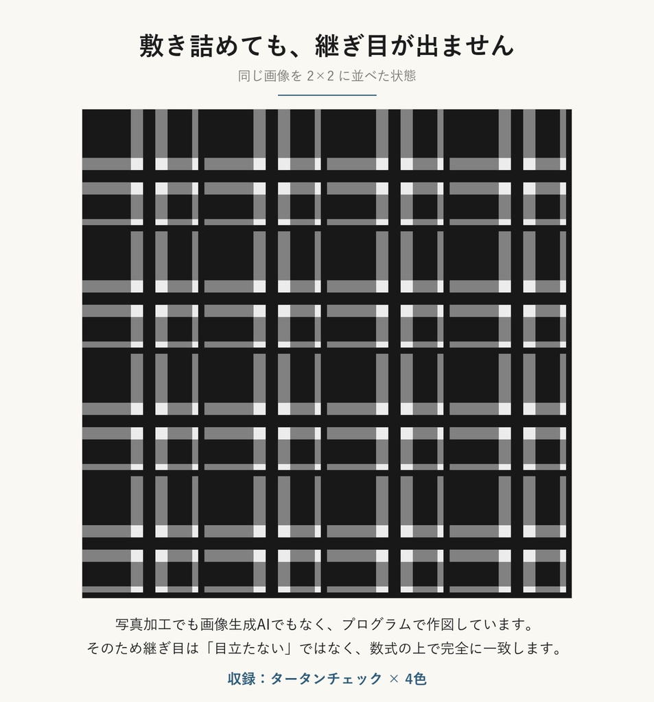 【VRChat】英国風の壁・床に使える タータンチェックテクスチャ 4色|Unity素材つき・2048px対応・シームレス (Tartan Seamless Texture)