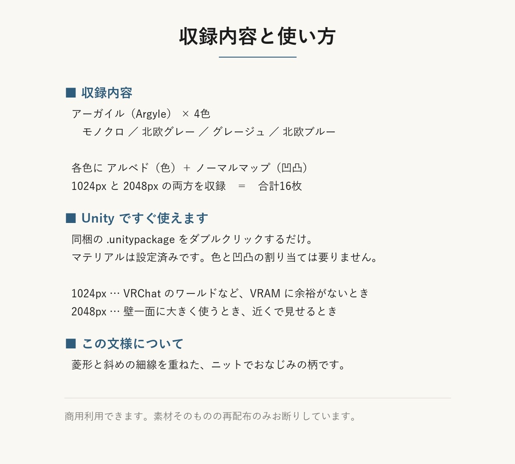 【VRChat】ニット風の壁・床に使える アーガイルテクスチャ 4色|Unity素材つき・2048px対応・シームレス (Argyle Seamless Texture)