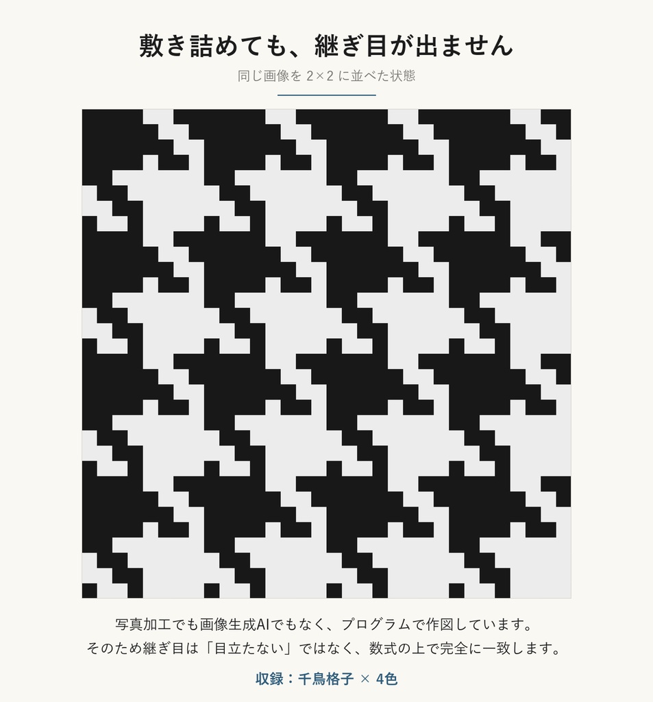 【VRChat】ツイード風の壁・床に使える 千鳥格子テクスチャ 4色|Unity素材つき・2048px対応・シームレス (Houndstooth Seamless Texture)