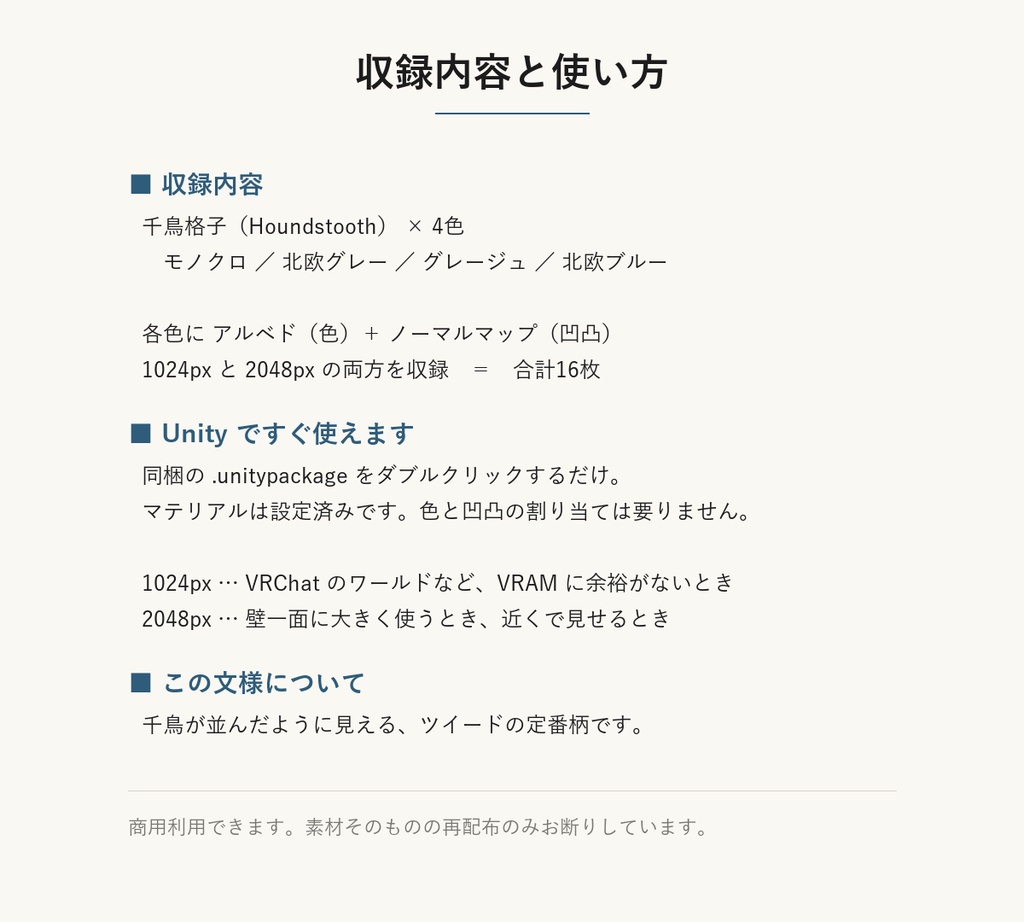 【VRChat】ツイード風の壁・床に使える 千鳥格子テクスチャ 4色|Unity素材つき・2048px対応・シームレス (Houndstooth Seamless Texture)