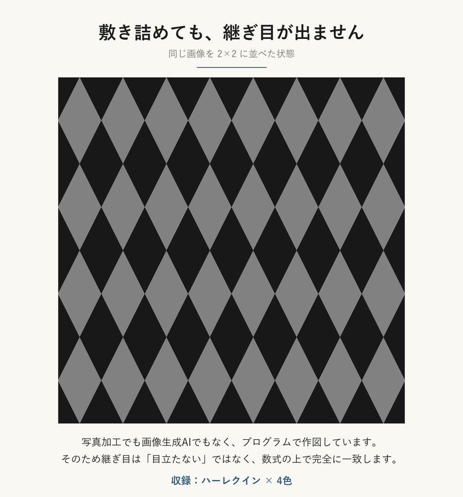 【VRChat】ステージ・サーカスの壁に使える ハーレクインテクスチャ 4色|Unity素材つき・2048px対応・シームレス (Harlequin Seamless Texture)