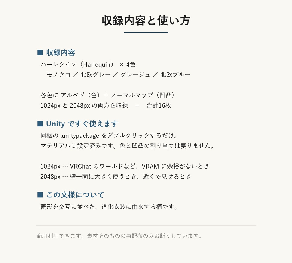 【VRChat】ステージ・サーカスの壁に使える ハーレクインテクスチャ 4色|Unity素材つき・2048px対応・シームレス (Harlequin Seamless Texture)