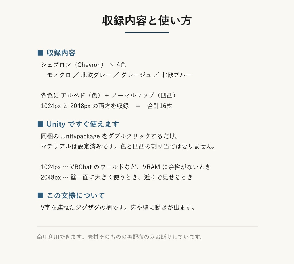 【VRChat】北欧風の壁・床に使える シェブロンテクスチャ 4色|Unity素材つき・2048px対応・シームレス (Chevron Seamless Texture)