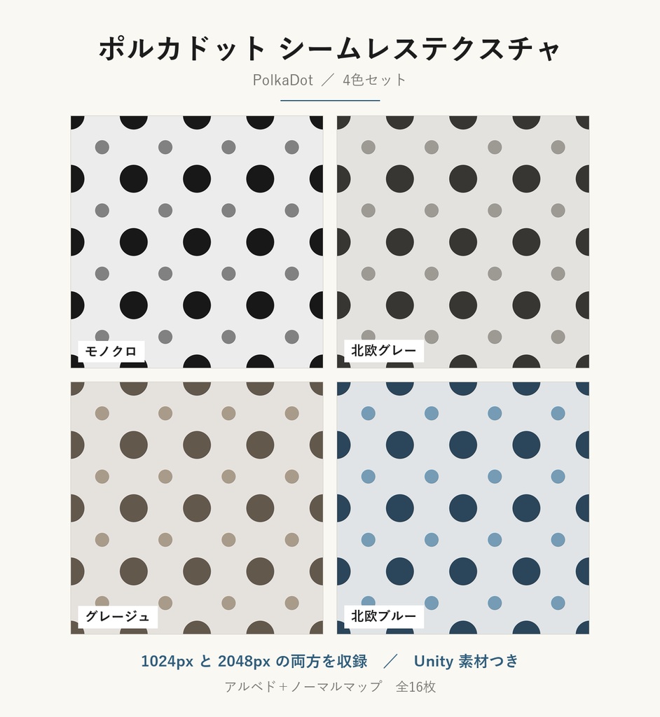 【VRChat】レトロな壁・床に使える ポルカドットテクスチャ 4色｜Unity素材つき・2048px対応・シームレス (Polka Dot Seamless Texture)