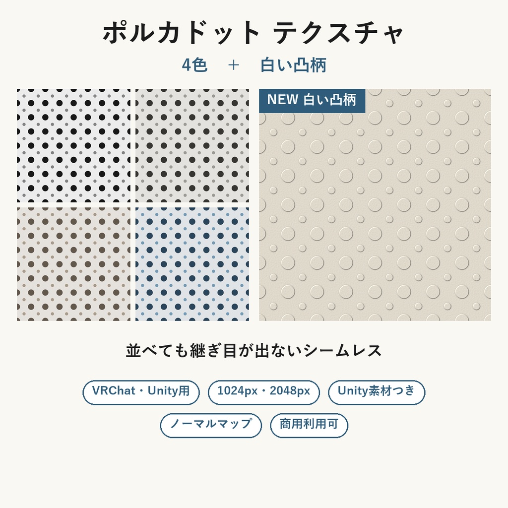 【VRChat】レトロな壁・床に使える ポルカドットテクスチャ 4色+白い凸柄|Unity素材つき・2048px対応・シームレス (Polka Dot Seamless Texture + Embossed White)