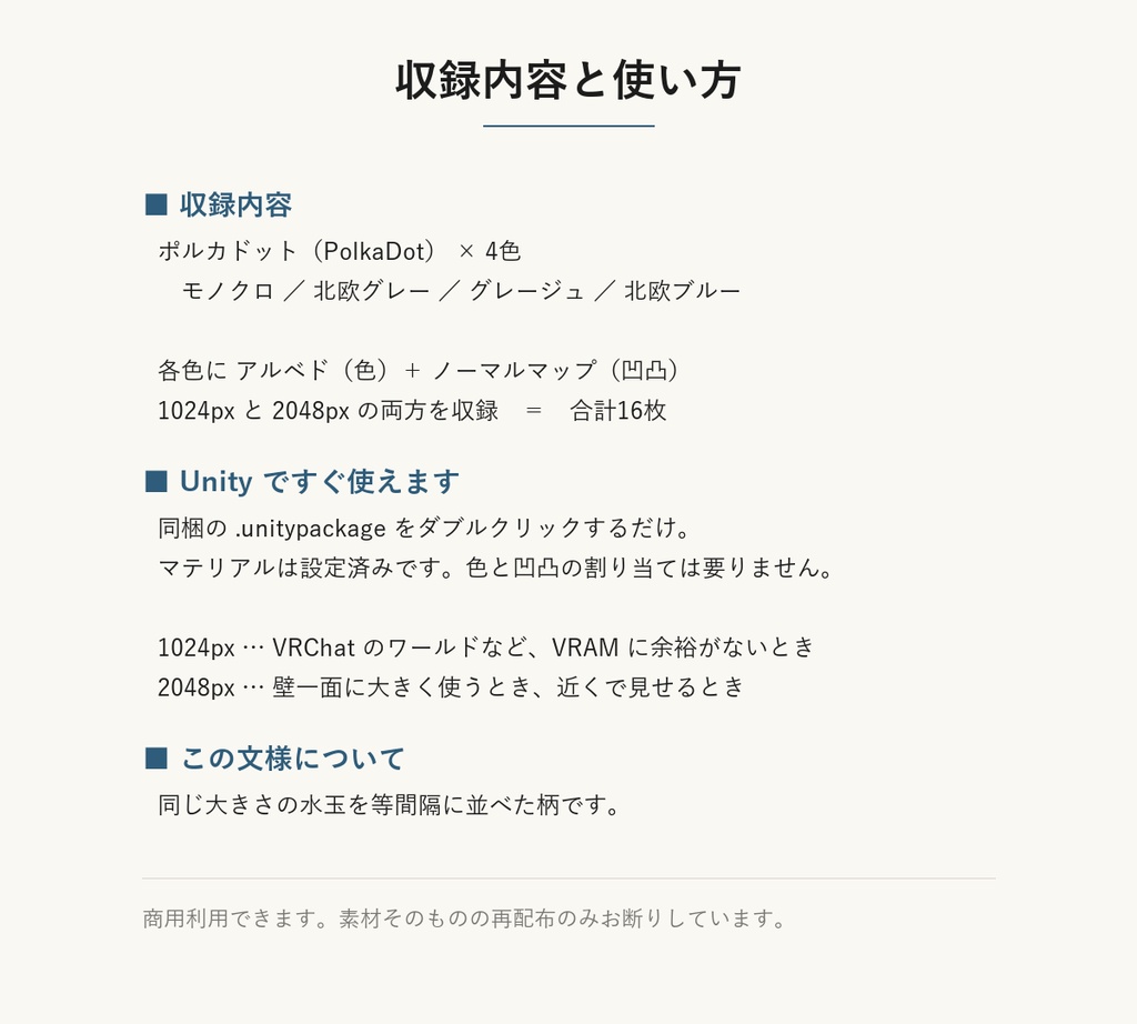 【VRChat】レトロな壁・床に使える ポルカドットテクスチャ 4色|Unity素材つき・2048px対応・シームレス (Polka Dot Seamless Texture)