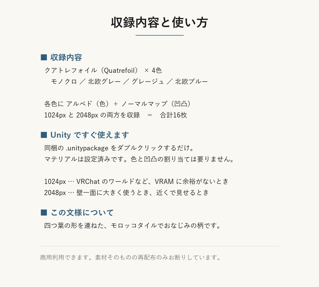 【VRChat】モロッコ風のタイル壁に使える クアトレフォイルテクスチャ 4色|Unity素材つき・2048px対応・シームレス (Quatrefoil Seamless Texture)