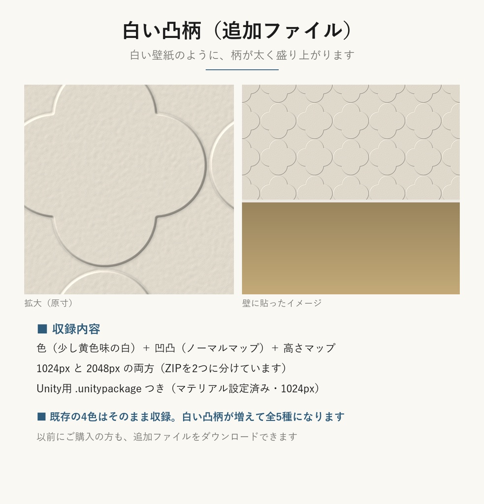 【VRChat】モロッコ風のタイル壁に使える クアトレフォイルテクスチャ 4色+白い凸柄|Unity素材つき・2048px対応・シームレス (Quatrefoil Seamless Texture + Embossed White)