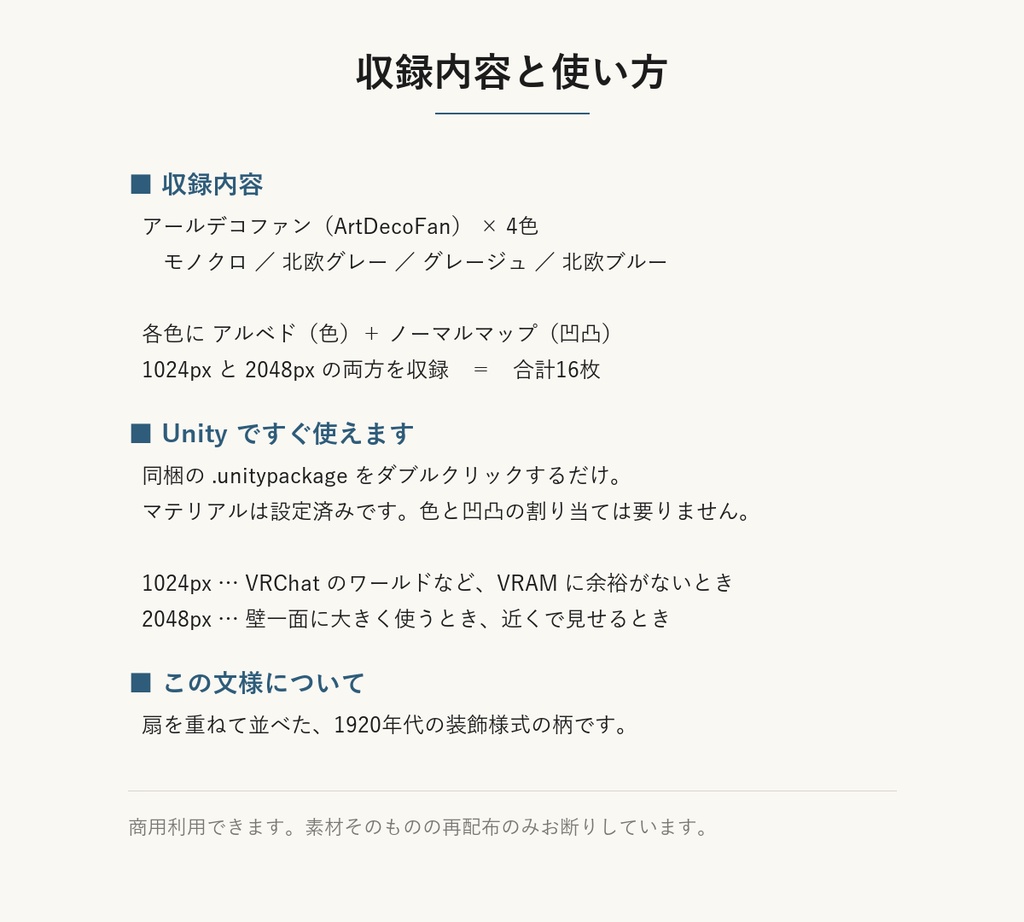 【VRChat】1920年代の壁・床に使える アールデコファンテクスチャ 4色|Unity素材つき・2048px対応・シームレス (Art Deco Fan Seamless Texture)