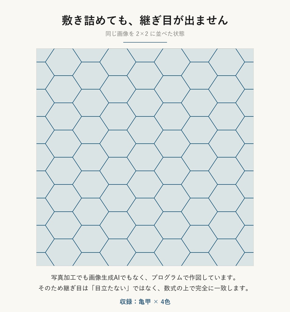 【VRChat】和室の壁・天井に貼れる 亀甲テクスチャ 4色+白い凸柄|Unity素材つき・2048px対応・シームレス (Kikko Japanese Seamless Texture + Embossed White)