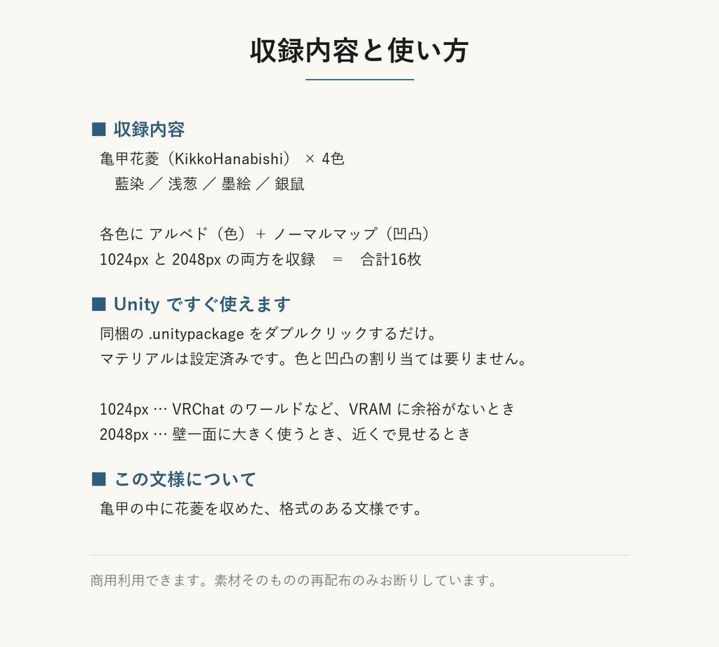 【VRChat】和室・神社の壁に貼れる 亀甲花菱テクスチャ 4色+白い凸柄|Unity素材つき・2048px対応・シームレス (Kikko Hanabishi Japanese Seamless Texture + Embossed White)