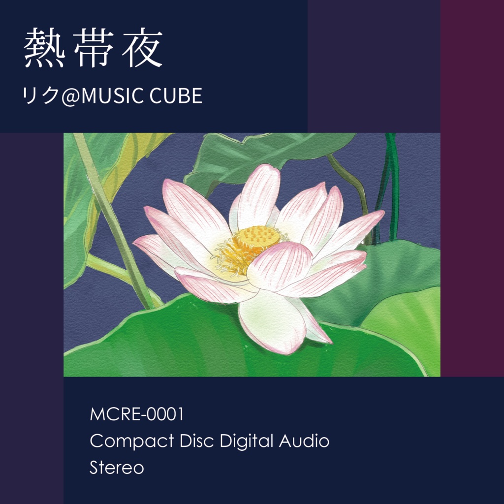 [CD版] 熱帯夜 e.p.