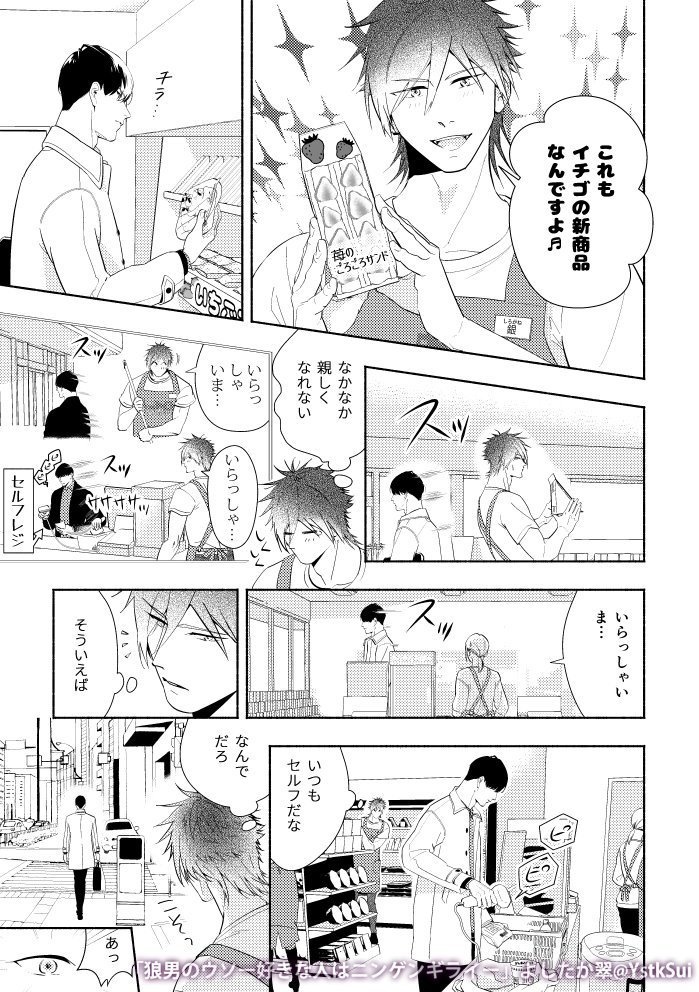 狼男のウソー好きな人はニンゲンギライー