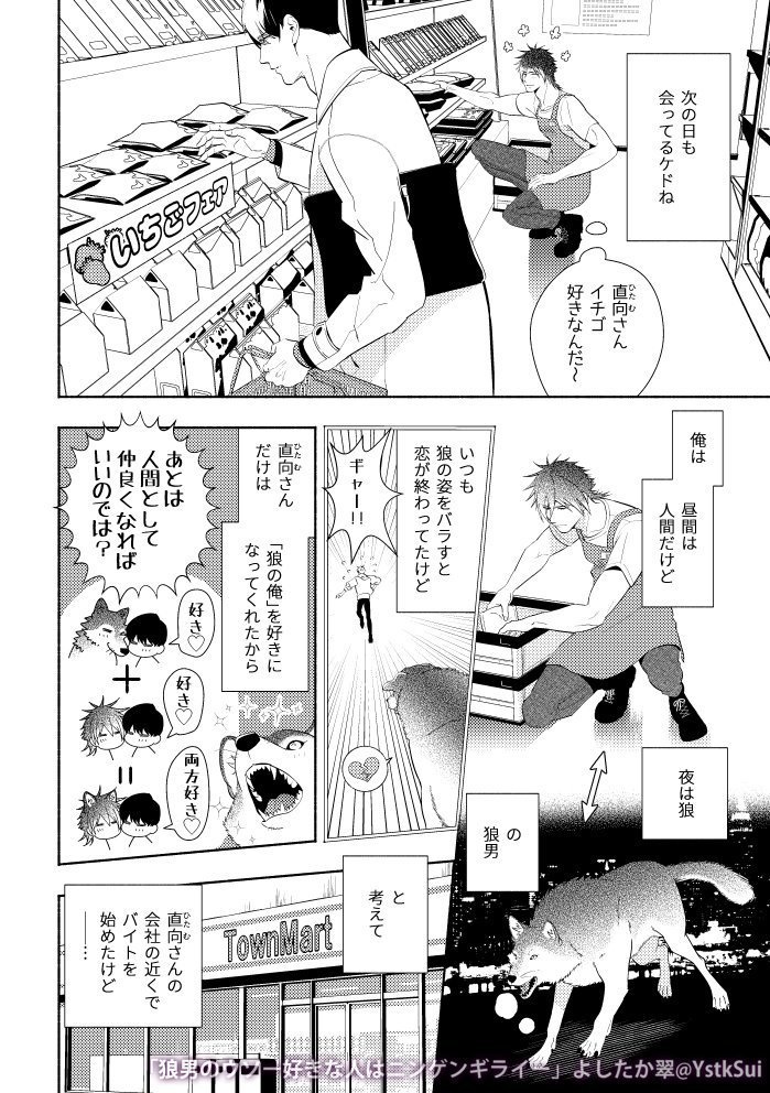 狼男のウソー好きな人はニンゲンギライー