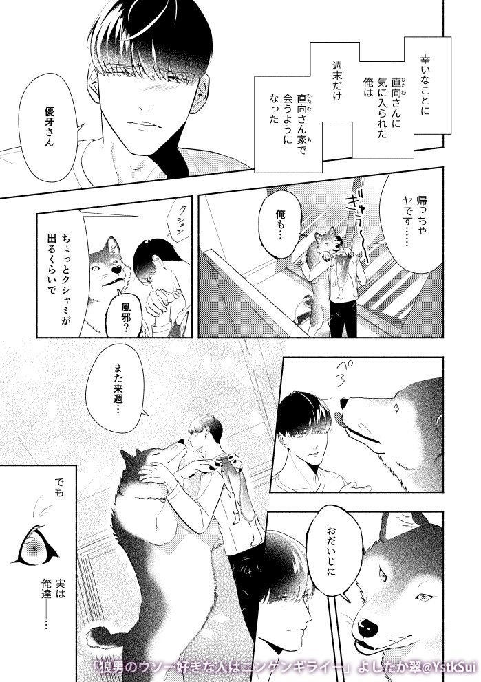 狼男のウソー好きな人はニンゲンギライー