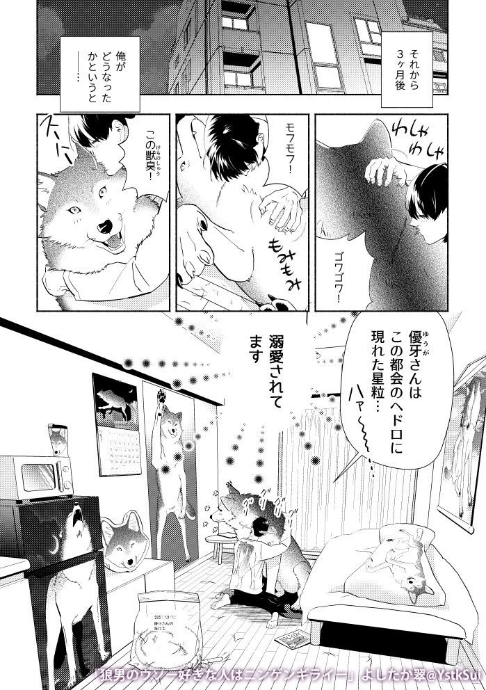 狼男のウソー好きな人はニンゲンギライー