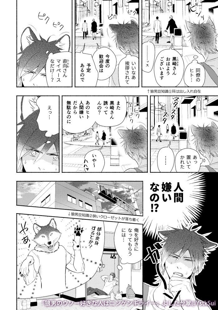 狼男のウソー好きな人はニンゲンギライー